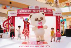 共赴夏日萌趣之约,金领冠珍护超凡宝宝童乐汇成都站超凡来袭