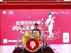 探索音乐潜能,金领冠珍护超凡宝宝童乐汇重庆站精彩开启