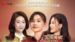 致敬劳动者 广东卫视《无所畏惧2》书写创业者女性的“无畏”宣言