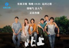 东南卫视《北上》热播 让运河成为永不散场的精神旅行